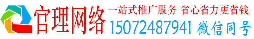 无为官理信息流广告